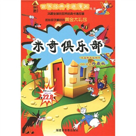 米奇俱乐部（DVD光盘珍藏版）（套装共6册）（附DVD光盘6张）