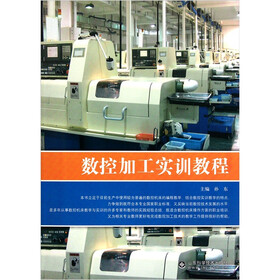 数控加工实训教程