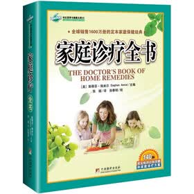 家庭诊疗全书