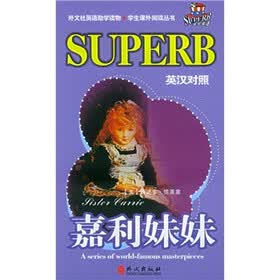 嘉利妹妹（英汉对照）
