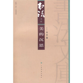 美的沉思（美学篇）