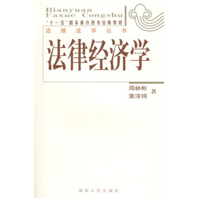 法律经济学