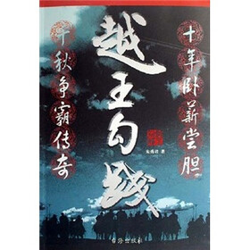 越王勾践