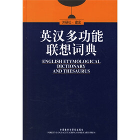 外研社：建宏英汉多功能联想词典