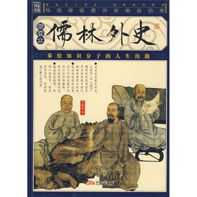 儒林外史（插图本）