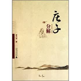 庄子分解