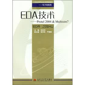 EDA技术：Protel2004＆Multisim7