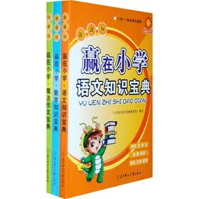 赢在小学（新课标）（套装全3册）（附光盘1张）