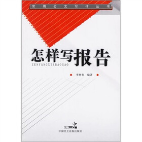 怎样写报告