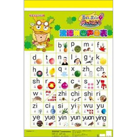 喜羊羊与灰太狼大电影4·开心闯龙年：好学宝宝大挂图.汉语拼音声母表·汉语拼音韵母表