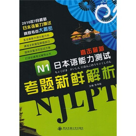 直击最新日本语能力测试：N1考题新鲜解析