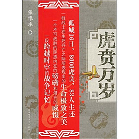 No.259511--虎贲万岁 又名:武陵虎啸 --百新书店