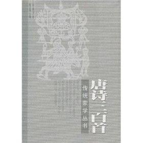 唐诗三百首