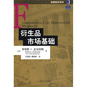 衍生品市场基础