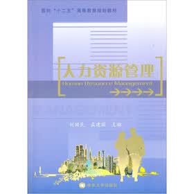 人力资源管理
