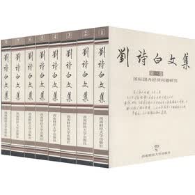 刘诗白文集(套装共8册)
