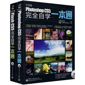 完全自学设计双刃剑PS5及Flash5一本就通（套装2册）
