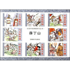 薛丁山