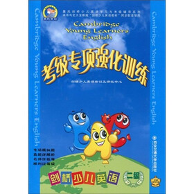 考级专项强化训练：剑桥少儿英语（2级）（附MP3光盘1张+考试辅导及听力原文）