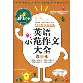 英语示范作文大全（高中生）