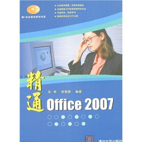 精通office 2007