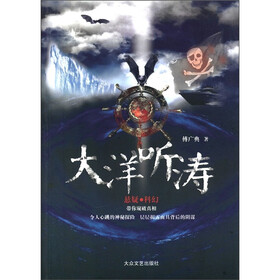 大洋听涛