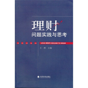 理财问题实践与思考