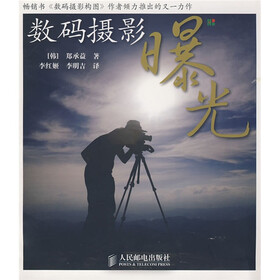数码摄影曝光