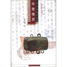 楚文化知识丛书·怀楚情思：历代诗人咏楚国