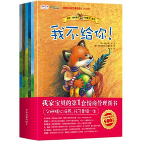 我家宝贝的第一套情商管理图画书（套装共6册）