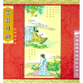 笠翁对韵（彩图注音版）