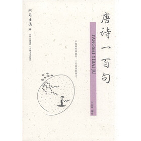 唐诗一百句（钢笔漫画版）