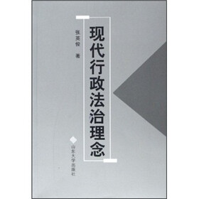 现代行政法治理念