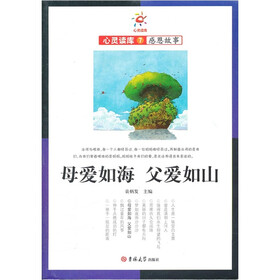 母爱如海　父爱如山