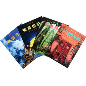蒲蒲兰绘本馆：奇幻之旅系列（套装共4册）