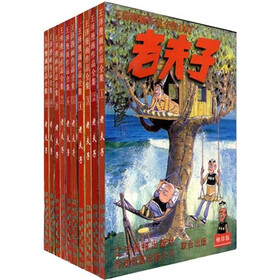 老夫子（袖珍版）（套装共10册）