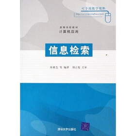 高等学校教材·计算机应用：信息检索
