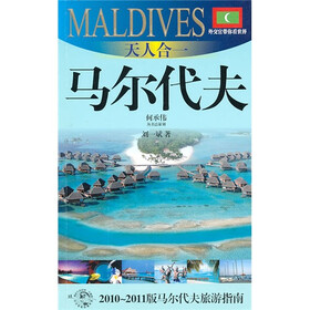 天人合一：马尔代夫