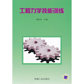 工程力学技能训练
