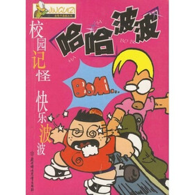 哈哈波波2（金龟子漫画丛书）