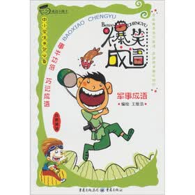 军事成语