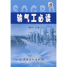 输气工必读