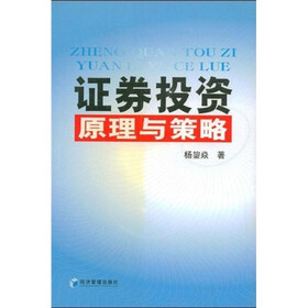 证券投资原理与策略