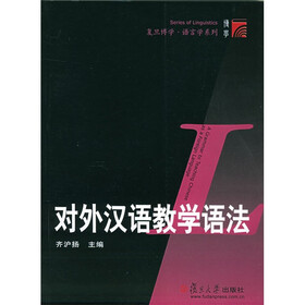 对外汉语教学语法