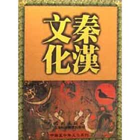 秦汉文化