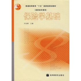 保险学基础