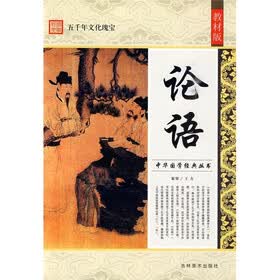 论语（教材版）