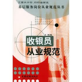 收银员从业规范