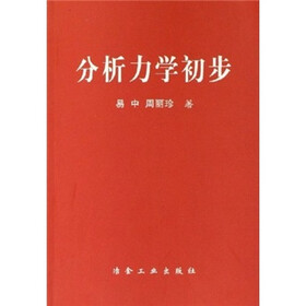 分析力学初步