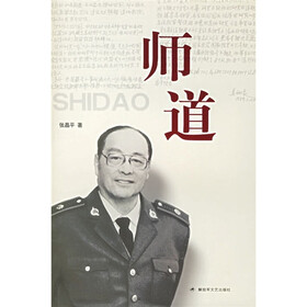 师道
